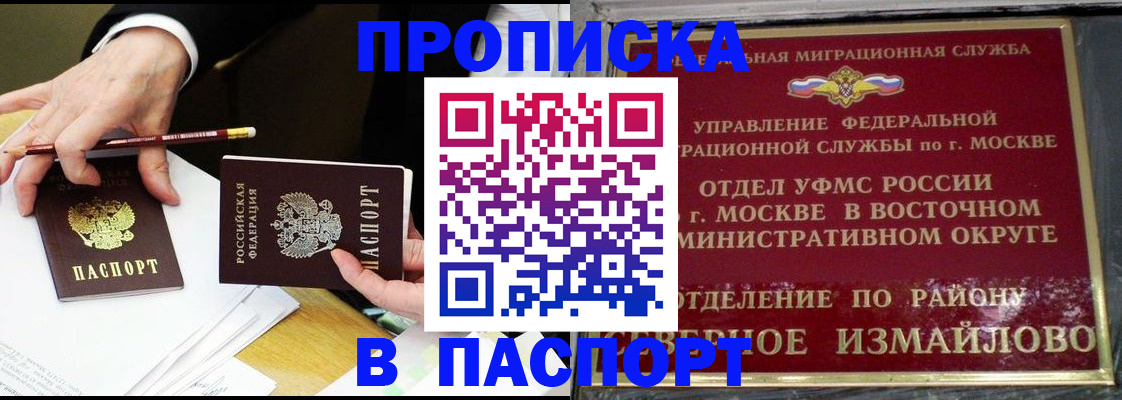 прописка 2025 в Красном Куте