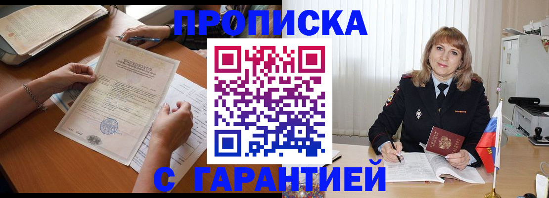 прописка регистрация в Красном Куте
