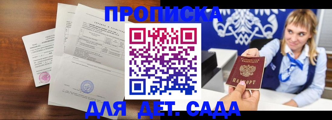 прописка для военкомата в Красном Куте
