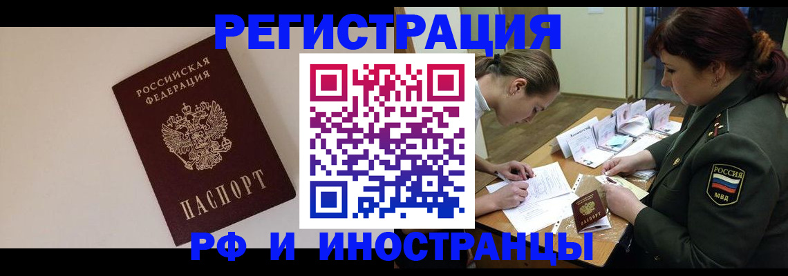 прописка ребенка в Красном Куте