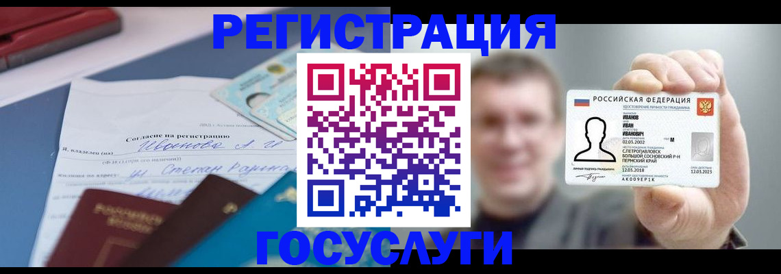прописка 2025 в Красном Куте