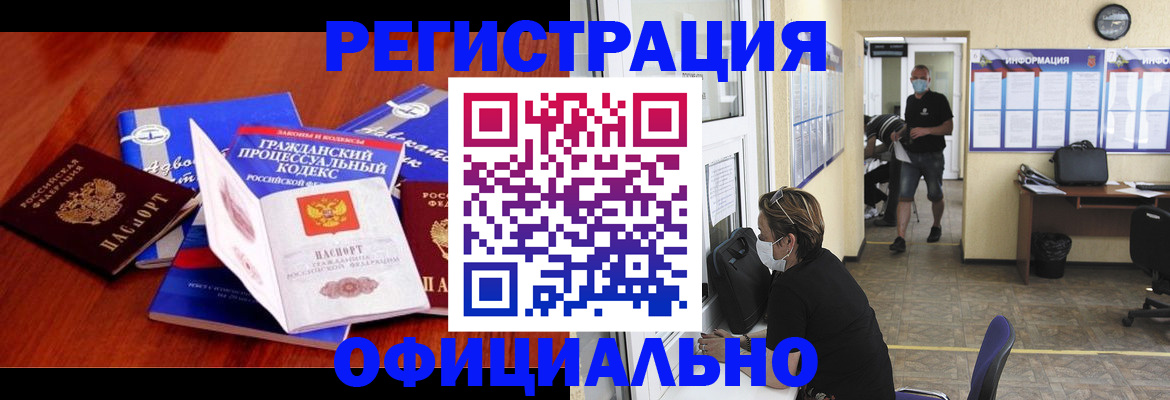 прописка штамп в Красном Куте